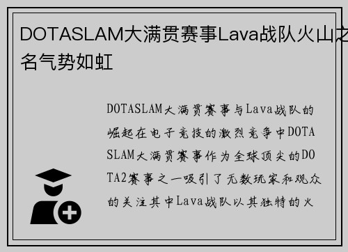 DOTASLAM大满贯赛事Lava战队火山之名气势如虹