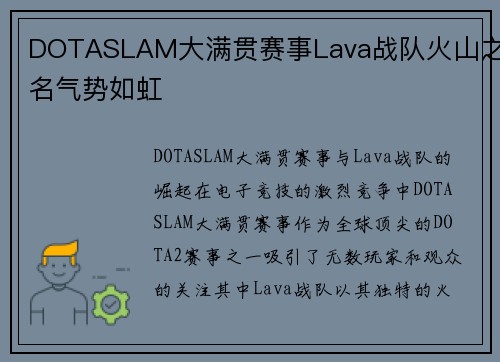 DOTASLAM大满贯赛事Lava战队火山之名气势如虹