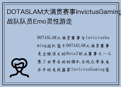 DOTASLAM大满贯赛事InvictusGaming战队队员Emo灵性游走