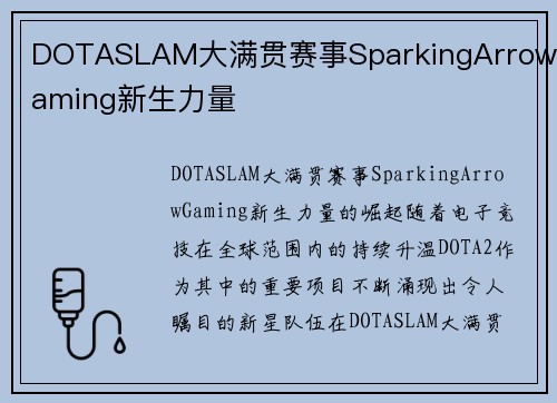 DOTASLAM大满贯赛事SparkingArrowGaming新生力量