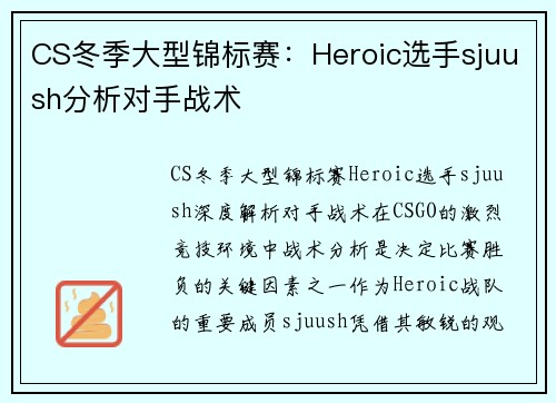 CS冬季大型锦标赛：Heroic选手sjuush分析对手战术