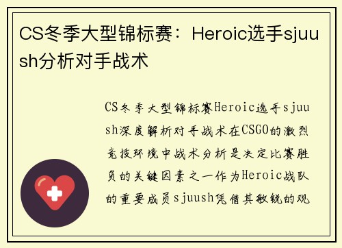 CS冬季大型锦标赛：Heroic选手sjuush分析对手战术