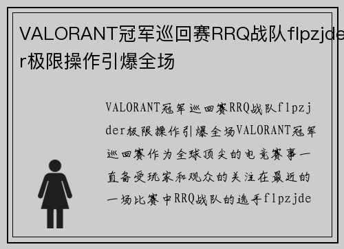 VALORANT冠军巡回赛RRQ战队flpzjder极限操作引爆全场
