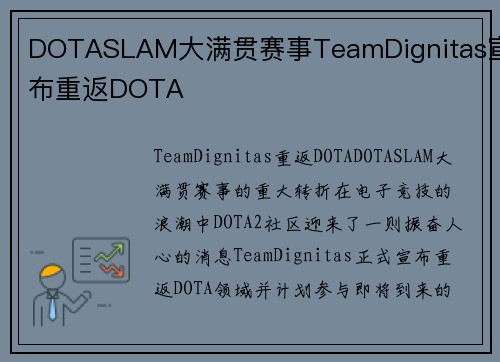 DOTASLAM大满贯赛事TeamDignitas宣布重返DOTA
